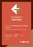 Сертификат Viessmann до 31.12.2019 Сертификат Viessmann до 31.12.2019